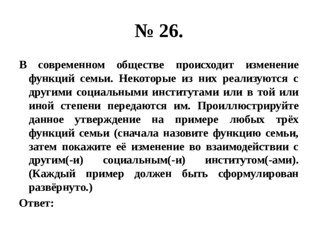 Изменения происходящие в обществе. В современном обществе происходит изменение функций семьи. В современном обществе происходит изменение функций семьи некоторые. Изменение функций семьи. В той или иной степени.