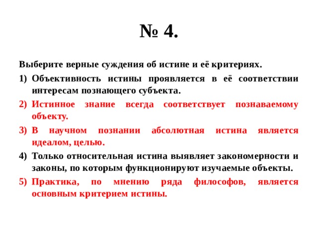 Знание соответствующее какому