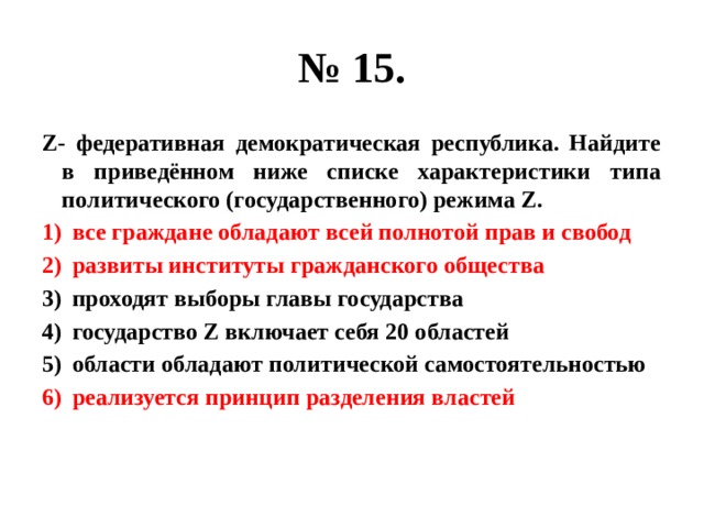 Признаки демократической федеративной президентской республики