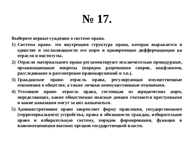 Выберите верные суждения гуманизация образования. Выберите верные суждения. Верные суждения о политических режимах. Верные суждения об искусстве.