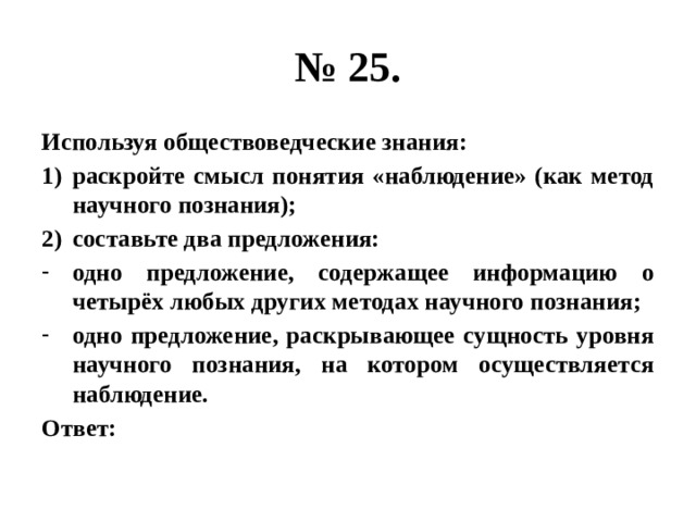 Опираясь на обществоведческие знания. Раскройте смысл понятия «познание»;. Раскройте смысл понятия познания составьте два. Используя обществоведческие знания. Раскройте смысл понятия научное познание составьте два предложения.