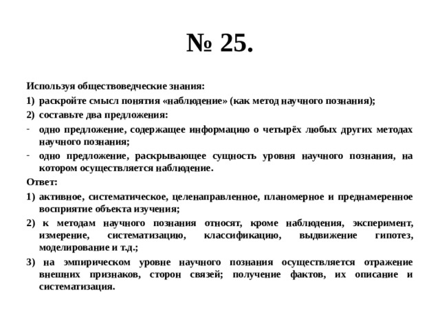 Используя факты общественной жизни проиллюстрируйте. Раскройте смысл понятия научное познание. Используя обществоведческие знания раскройте смысл понятия. Раскройте смысл понятия «познание»;. Раскройте смысл понятия научное познание составьте два предложения.