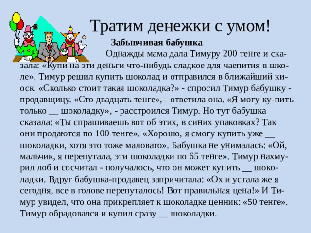 Как сберечь деньги с помощью депозитов. Занятие 2. по курсу "Финансовая грамотно