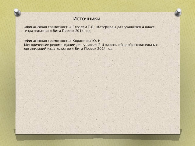 4 класс тема: Валюта