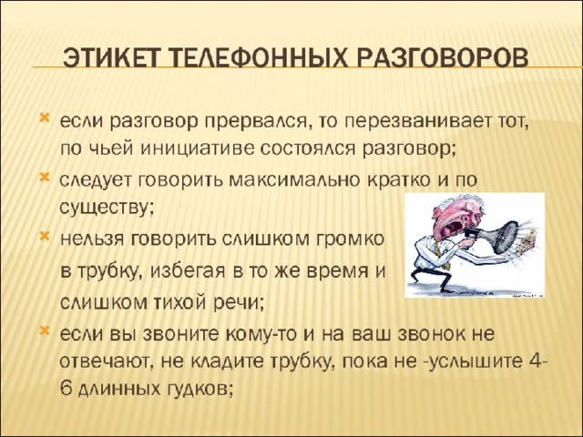 Культура разговора по телефону сбо 8 класс презентация