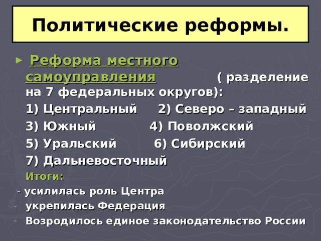 Западный политический