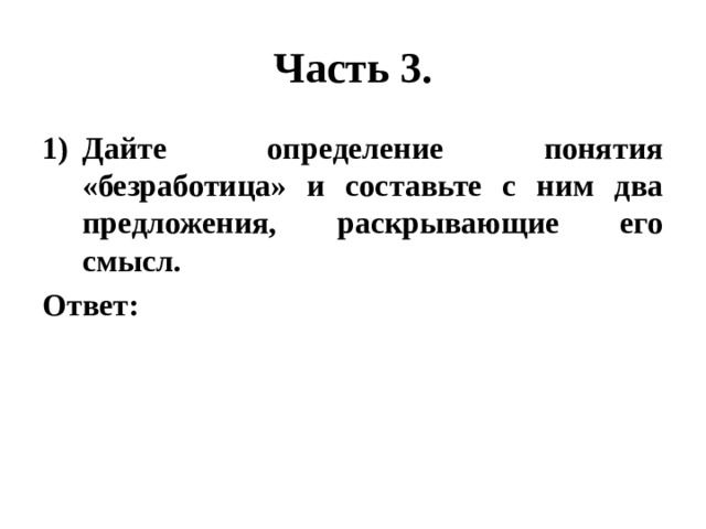 Составьте план текста безработица