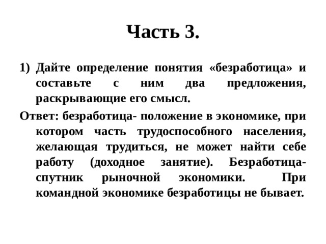 Презентация по обществознанию 8 класс безработица