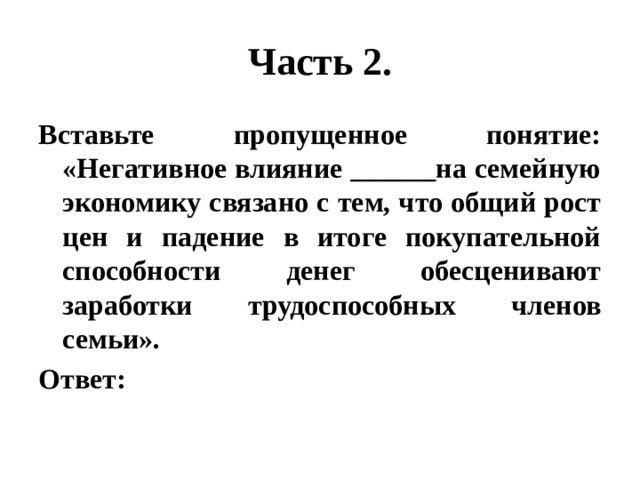 Тест инфляция и семейная экономика 8 класс презентация