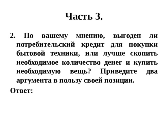 Обществознанию инфляция и семейная экономика