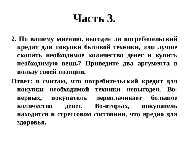 Презентация тренажер экономика