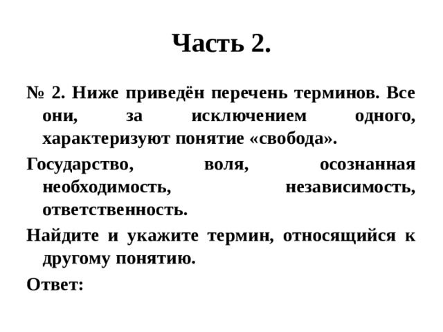 Найдите в приведенном списке понятия