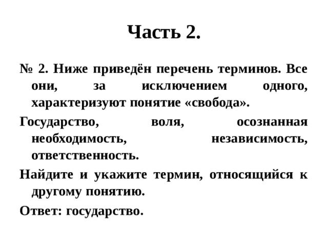 Республика это в обществознании. Слова характеризующие понятие Свобода. Независимость это в обществознании. Слова не характеризующие понятие Свобода. Независимость термин Обществознание.