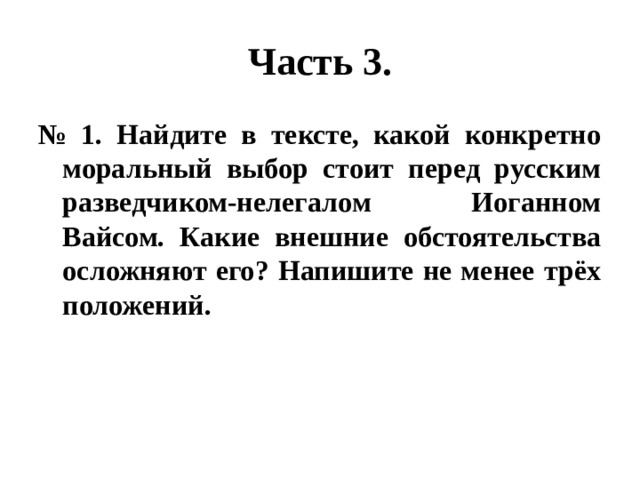 План вайс презентация