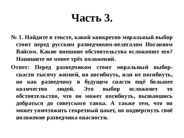 Моральный выбор Аргументы. Что такое нравственный выбор заключение кратко. Нравственный выбор это. Моральный выбор тест.