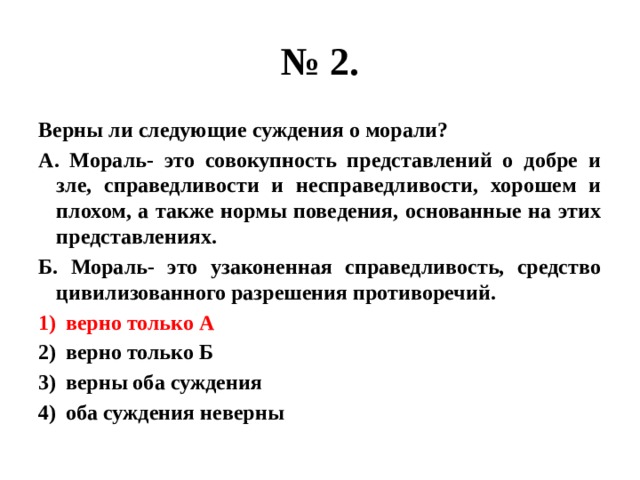 Суждения о других. Верны ли суждения о морали.