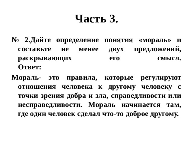 Составьте предложения раскрывающие смысл