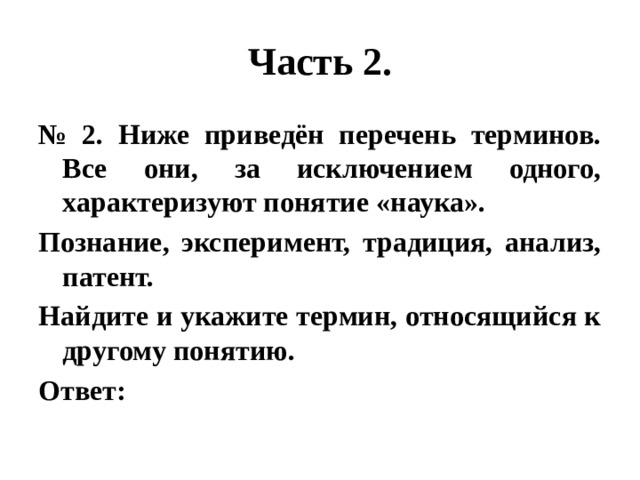 Все термины за исключением одного характеризуют