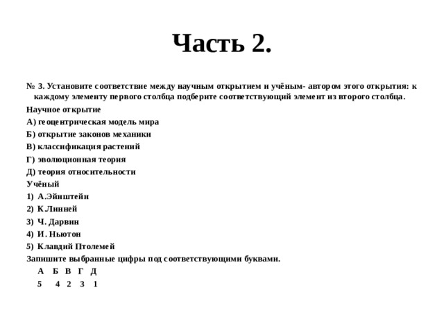 Установите соответствие между научными методами. Установите соответствие между научным открытием и ученым. Установите соответствие между научными открытиями и именами ученых. Соответствие между научными открытиями и их авторами. Установите соответствие между учёным и его открытием м Планк.