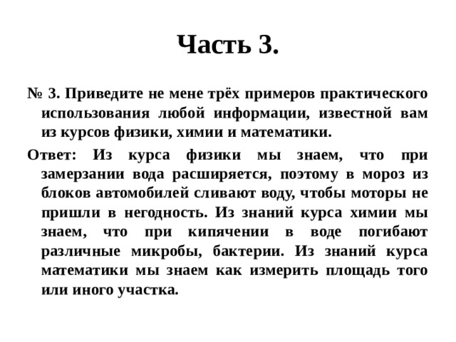 Приведите примеры известных вам из жизни