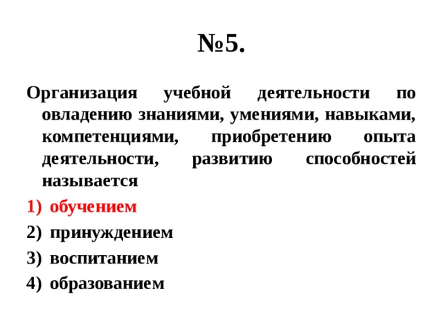 Овладение знаниями навыками умениями. Учебная деятельность это деятельность по овладению. Деятельность человека по овладению знаниями умениями навыками. Процесс организации по овладеванию навыков знаний умений. Деятельность субъекта по овладению.