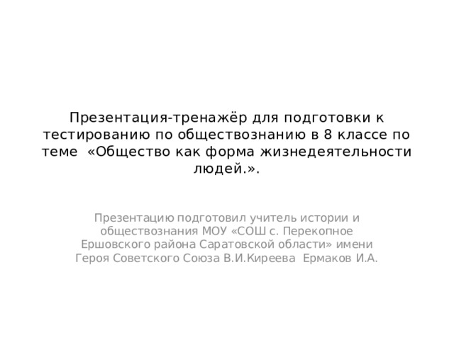 Тест по обществознанию 8 общество как форма жизнедеятельности. Тест по обществознанию 8 класс общество как форма жизнедеятельности. Общество как форма жизнедеятельности людей 8 класс тест с ответами.