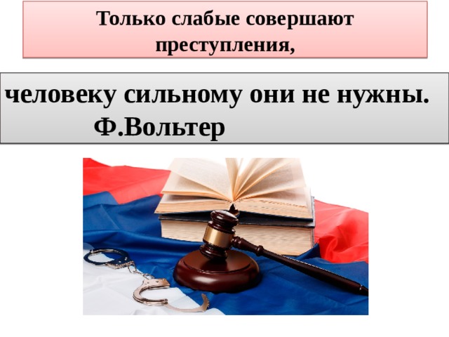 Уголовно правовое отношение 9 класс презентация