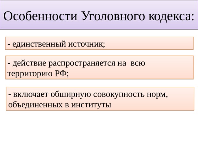 На основе приведенного фрагмента уголовного кодекса рф заполни пропуски в схеме преступления