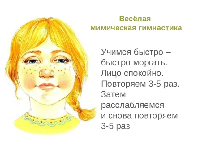 Мимическая гимнастика для детей в картинках