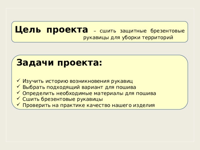 Проект шило