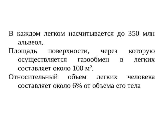 Через стенки осуществляется газообмен что это