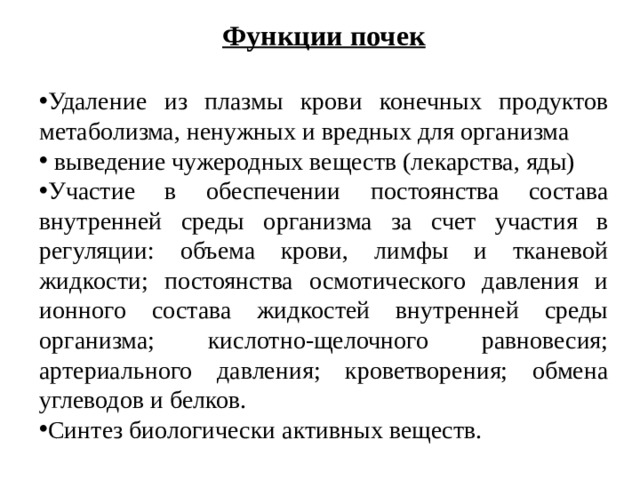 Обеспечивает постоянство внутренней среды накапливает минеральные вещества