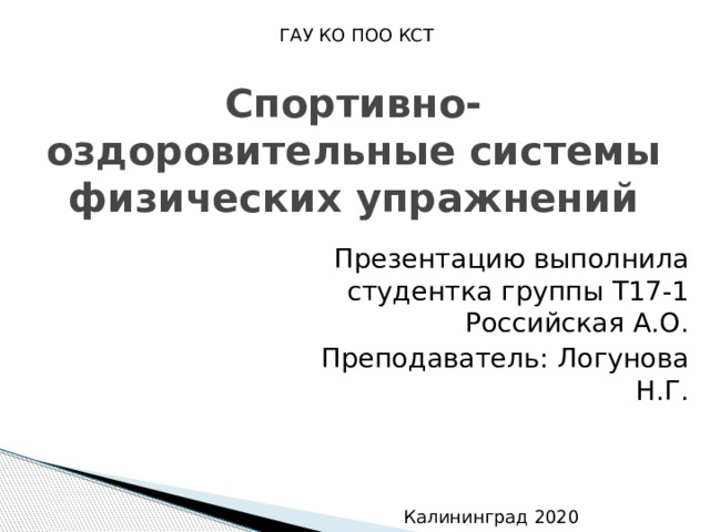 Оздоровительные системы презентация