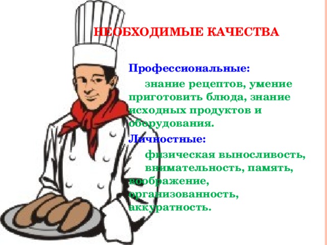 Какие нужны документы для повара кондитера