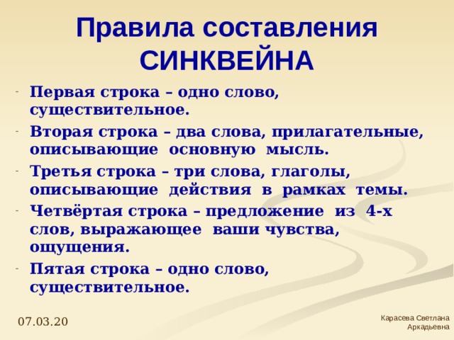 Поэтическое содержание. Синквейн сирень. Синквейн сирень Рахманинова. Синквейн куст сирени.