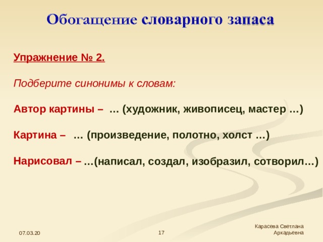 Подобрать синонимы к слову писатель