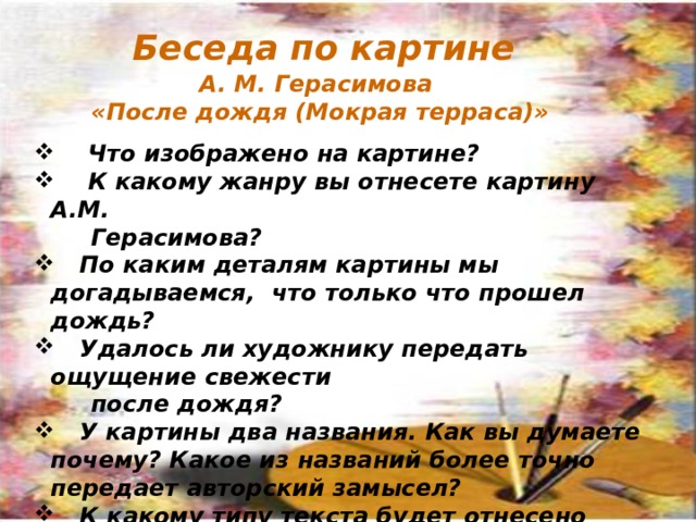 Сочинение описание картины после дождя 6 класс. Сочинение а Герасимов после дождя мокрая терраса 6 класс. А Герасим после дождя мокрая терраса сочинение 6 класс. Презентация Герасимов после дождя русский язык 6 класс. Диалог описание картины мокрая терраса.