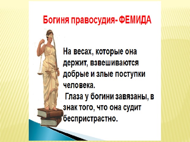 В поисках справедливости презентация 4 класс окружающий мир перспектива