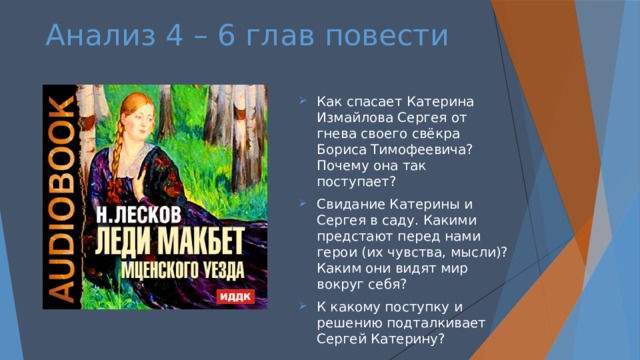 Леди макбет мценского уезда урок в 10 классе презентация