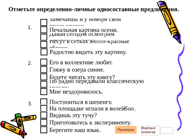 Контрольная работа односоставные предложения 1 вариант