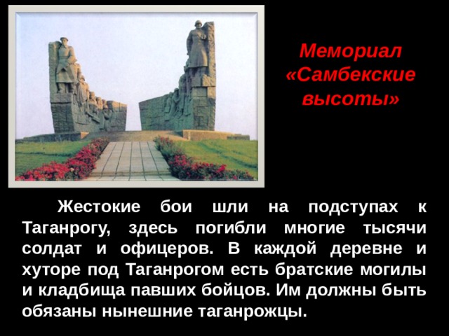 Самбекские высоты схема