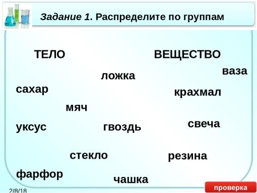 Вещества и их примеры