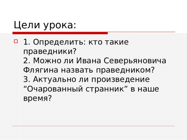 Лесков очарованный странник презентация 10 класс урок