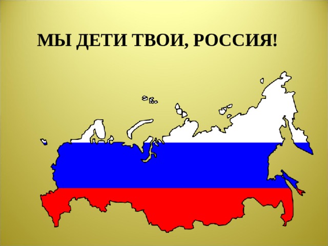 Твоя рос