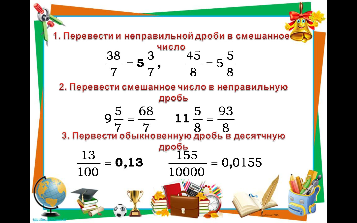 7 6 перевести в смешанную дробь. Дроби. Десятичные дроби 5 класс. Дроби 5 класс. Сложение и вычитание десятичных дробей.