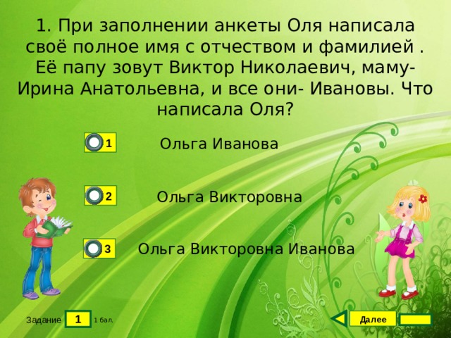 Как пишется оля. Оля написать. Оля как пишется Оля. Как пишется Оля по русскому.