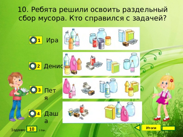 Ребята понять. Ребята решили освоить раздельный сбор мусора. Как откуда и куда 1 класс окружающий мир. Как откуда и куда 1 класс окружающий мир презентация. Тема мусор окружающий мир 1 класс итог урока.