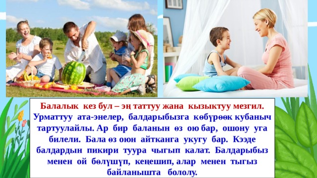 Энелер куну куттуктоо картинки