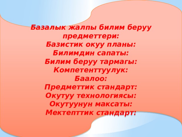 Предметтик стандарт