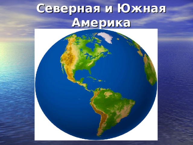 Карта америки материк